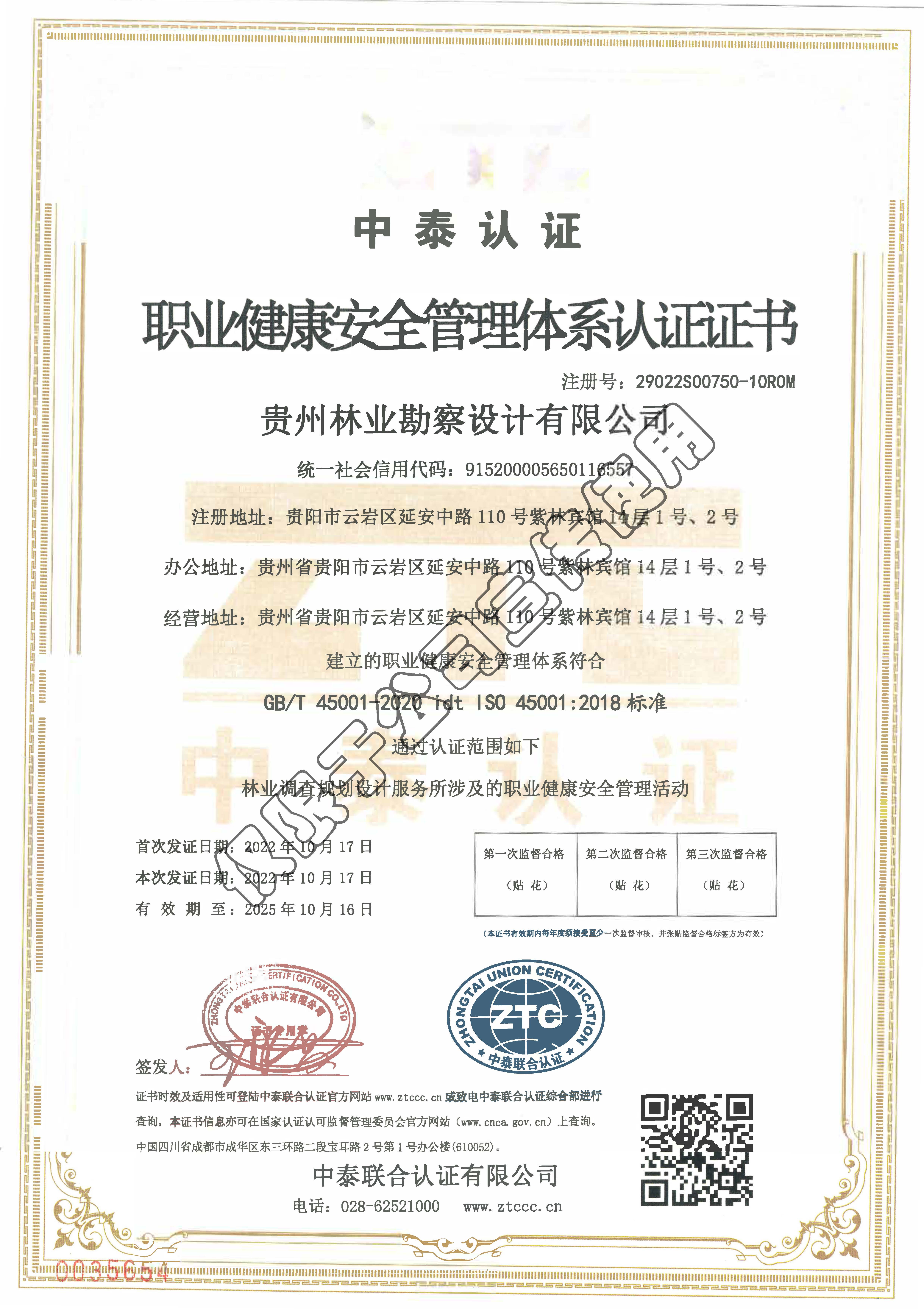 职业健康安全管理体系认证证书.jpg