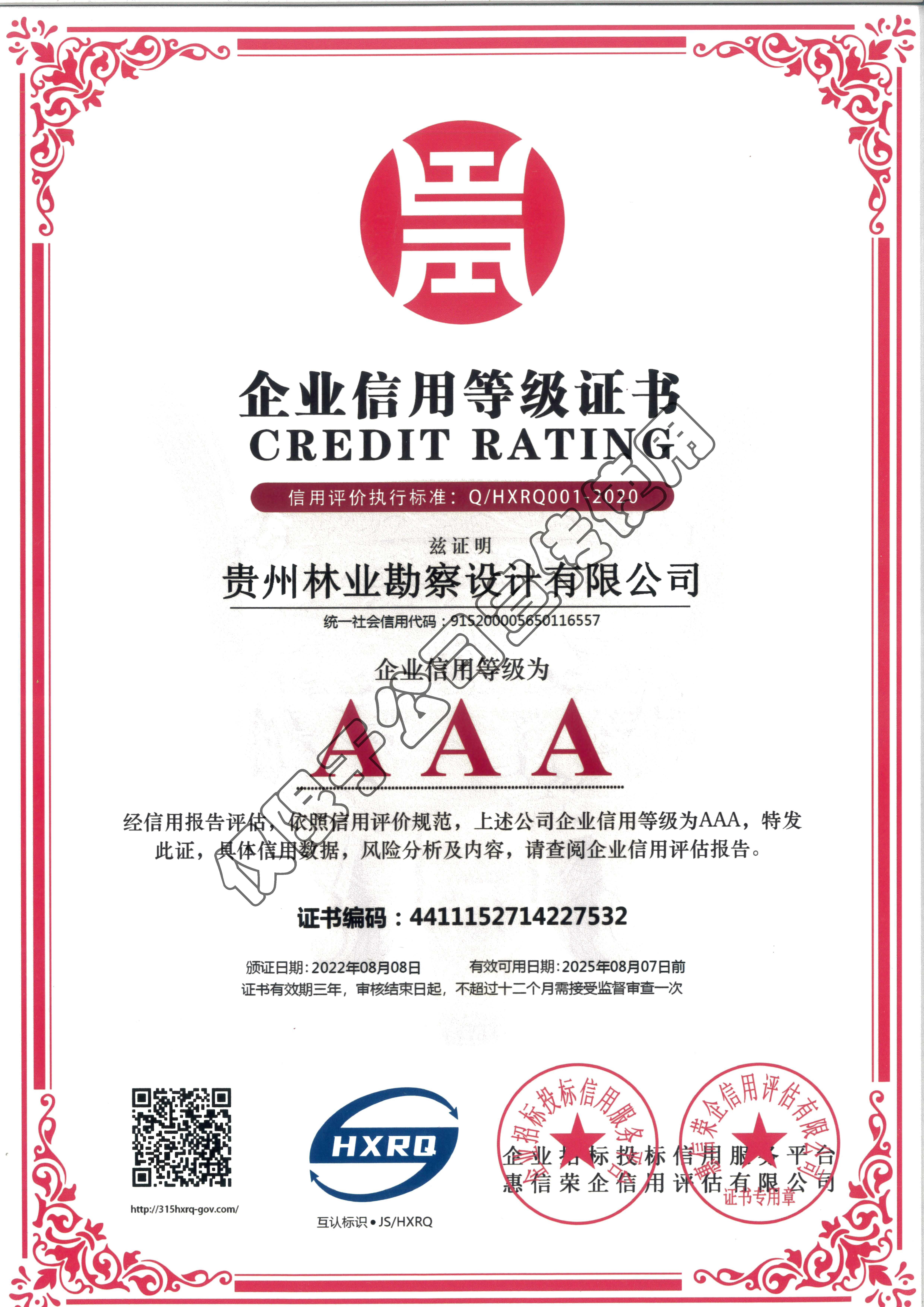 企业信用等级证书.jpg