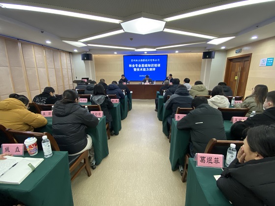 贵州林业勘察设计有限公司开展林业专业技术知识培训